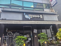 명태마을 경성큰마을 둔산점