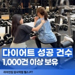 라이언짐 암사역점 헬스 PT