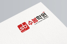 수봄학원 1:1수학영어학원