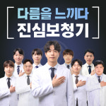 진심보청기 송파센터