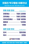 최원진 탁구클럽