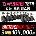 바디라인휘트니스센터