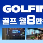 GDR아카데미 골프인 가양점