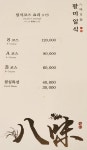 팔미초밥