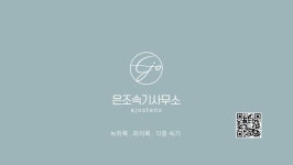 은조속기사무소