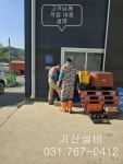 기산설비