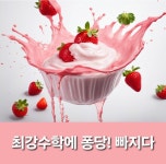 최강수학고척캠퍼스학원