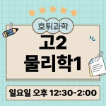 호튀과학교습소