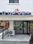 더나은부동산중개사무소