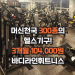 바디라인휘트니스센터