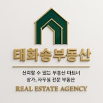 태화송부동산중개사무소