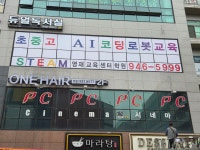 스팀영재교육센터학원