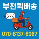 부천퀵