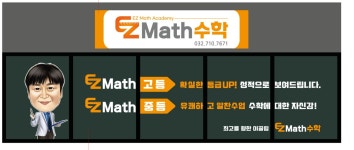 이지매스수학학원