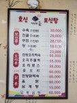호신가마솥보신탕