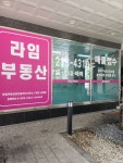 라임부동산공인중개사사무소