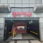 컴인워시 HD광교점