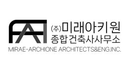 미래아키원종합건축사사무소