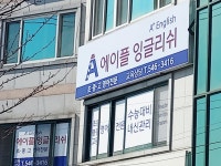 에이플잉글리쉬학원