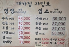 대가보양탕