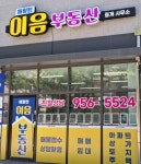 해링턴이음부동산중개사무소