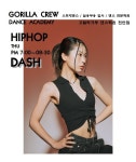 고릴라크루댄스학원 천안점