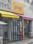 윤가네곱창