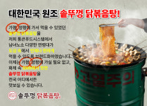 통큰솥뚜껑닭볶음탕 한대앞역점