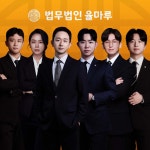 이혼형사전문 법무법인 율마루 부산명지점