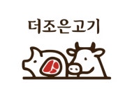 더조은고기 와동점