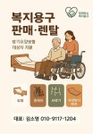 함께하는 복지용구