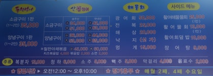 풍천장어산꼼장어