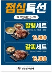 명륜진사갈비 김해장유점