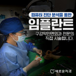 새로운치과의원