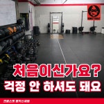 크로스핏 몽키스쿼트