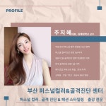부산 퍼스널컬러&골격진단 센터
