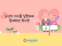 남양주시동부노인복지관