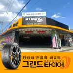 그랜드타이어 양산지점