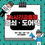 창천동24시출장열쇠서대문열쇠