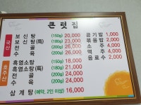 큰텃집 흑염소