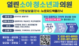 열린소아청소년과의원