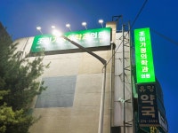 조이가정의학과의원