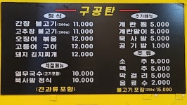 구공탄불고기