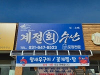 계절수산