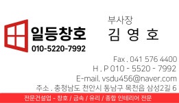 일등창호