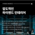 피트니스리저브 뱅뱅사거리점