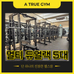 어트루짐 답십리역점