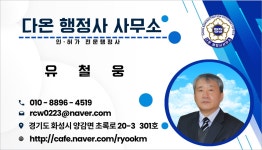 다온행정사사무소