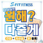 에스핏 휘트니스