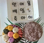 우리떡방앗간